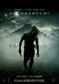 Фильмы и сериалы Про апокалипсис смотреть онлайн в HD качестве на Лордфильм