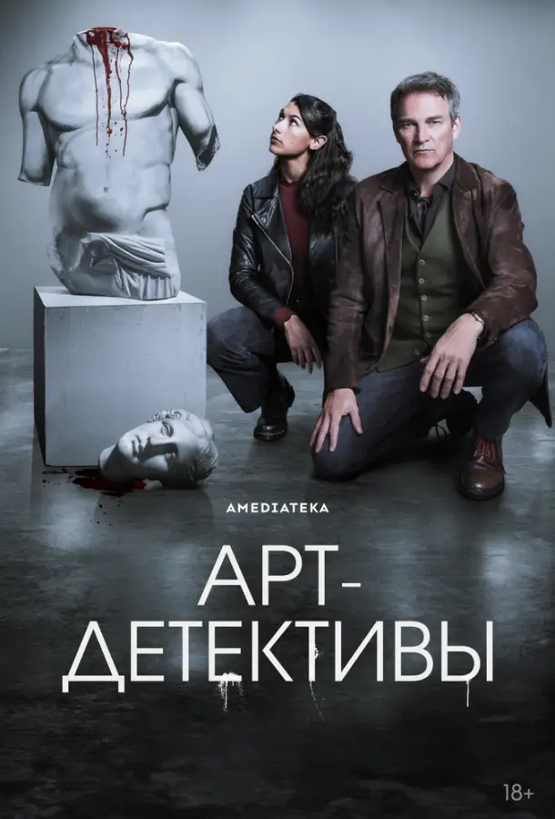 Арт-детективы 1 сезон, 1-4,5,6 серии смотреть сериал онлайн