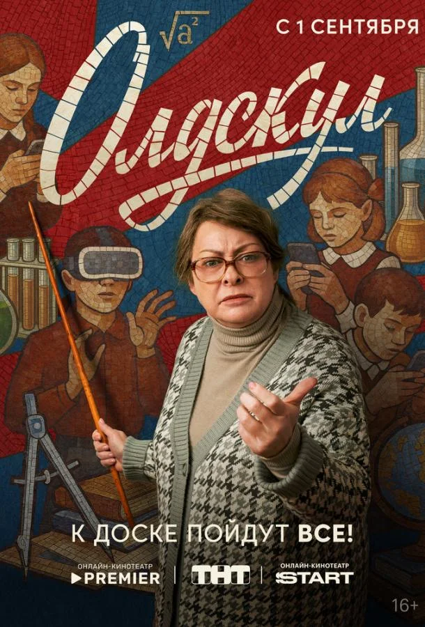 Олдскул 1 сезон, 1-15,16,17 серии смотреть сериал онлайн