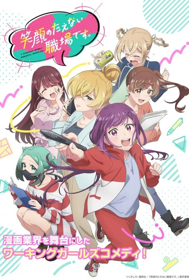 Рабочее место, где вы не можете не улыбаться 1 сезон, 1-11,12,13 серии смотреть аниме-сериал онлайн