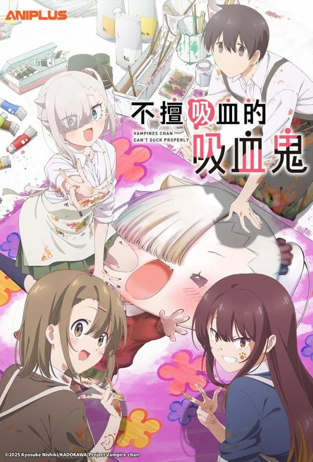 Вампир не умеет правильно сосать 1 сезон, 1-10,11,12 серии смотреть аниме-сериал онлайн