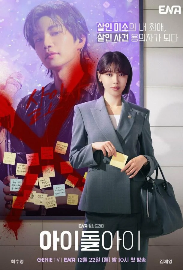 Адвокат айдола 1 сезон, 1-2,3,4 серии смотреть сериал онлайн