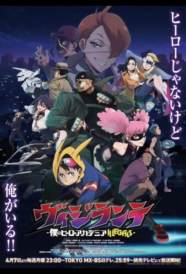 Моя геройская академия: Вне закона 1-2 сезон, 1 серии смотреть аниме-сериал онлайн