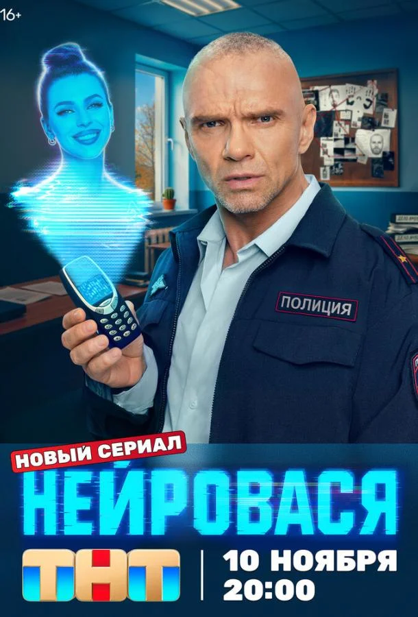 Нейровася 1 сезон, 1-18,19,20 серии смотреть сериал онлайн