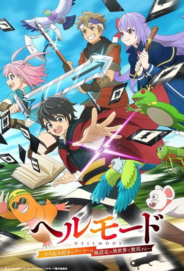 Адский уровень: Хардкорный геймер на самой высокой сложности в другом мире 1 сезон, 1 серии смотреть аниме-сериал онлайн