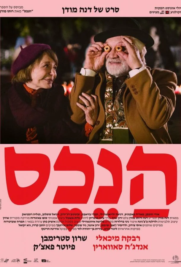 Собственность 2024 смотреть фильм онлайн бесплатно