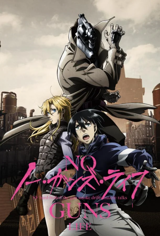 Жизнь без оружия 1-2 сезон, 1-10,11,12 серии смотреть аниме-сериал онлайн