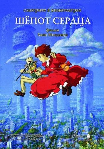 Шёпот сердца 1995 смотреть аниме-фильм онлайн бесплатно