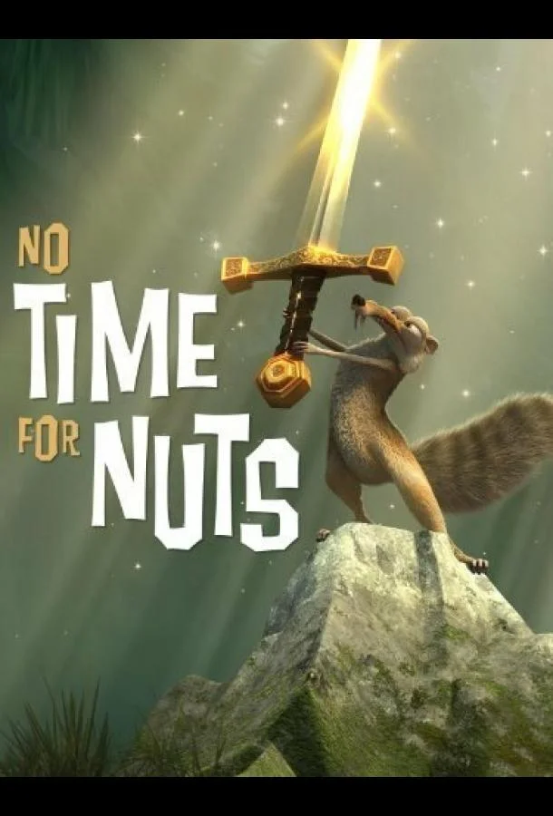 Не время для орехов 2006 смотреть мультфильм онлайн бесплатно