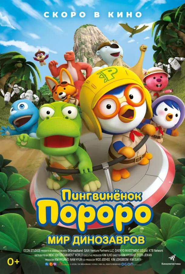 Пингвинёнок Пороро. Мир динозавров 2017 смотреть мультфильм онлайн бесплатно
