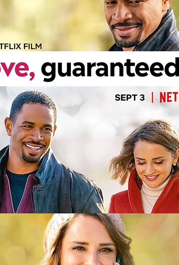 Любовь гарантирована 2020 смотреть фильм онлайн бесплатно