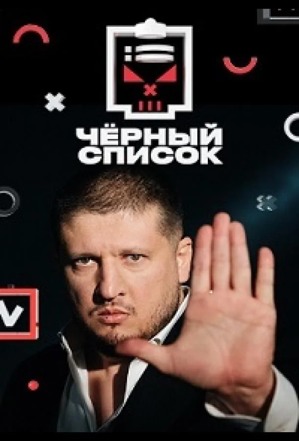 Черный список 1-6 сезон, 1-7,8,9 серии смотреть ТВ шоу онлайн