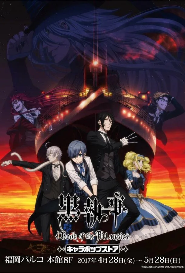 Тёмный дворецкий: Книга Атлантики 2017 смотреть аниме-фильм онлайн бесплатно