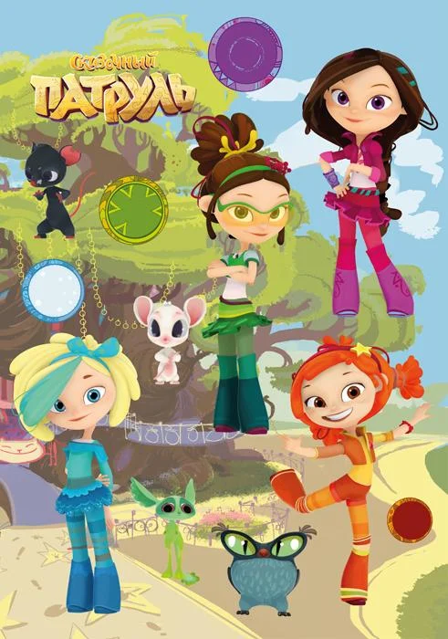 Сказочный патруль 1-4 сезон, 1-97,98,99 серии смотреть мультсериал онлайн