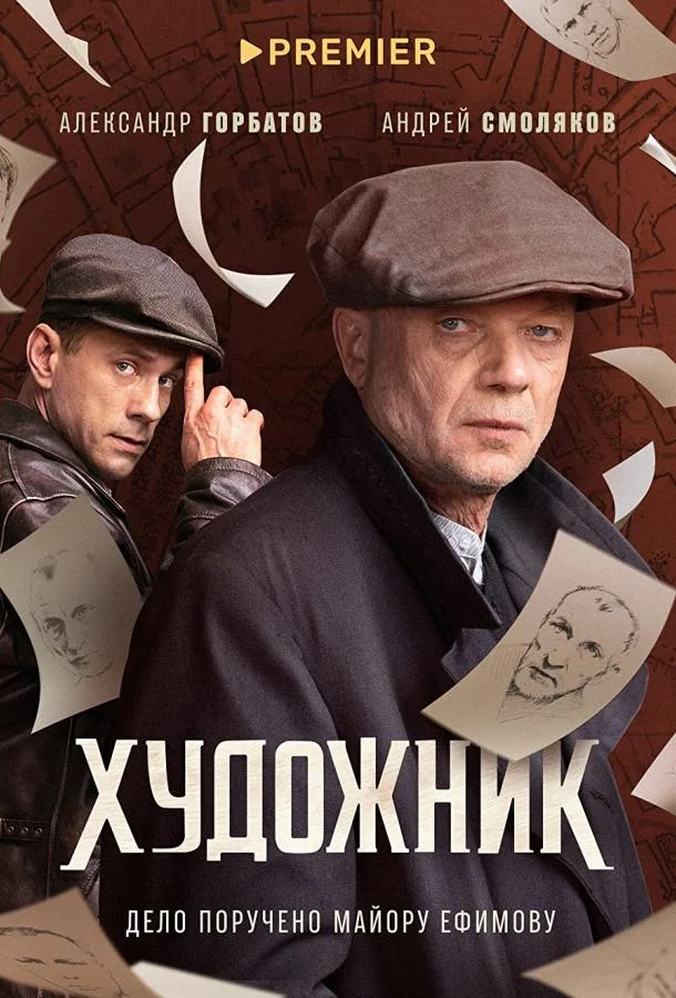Художник 1-2 сезон, 1-10,11,12 серии смотреть сериал онлайн