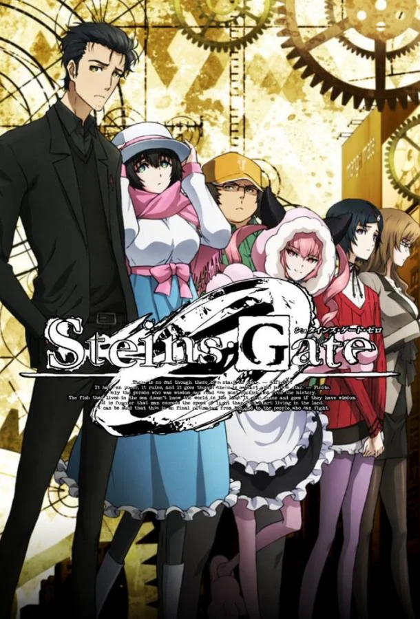 Врата Штейна: 0 1 сезон, 1-21,22,23 серии смотреть аниме-сериал онлайн