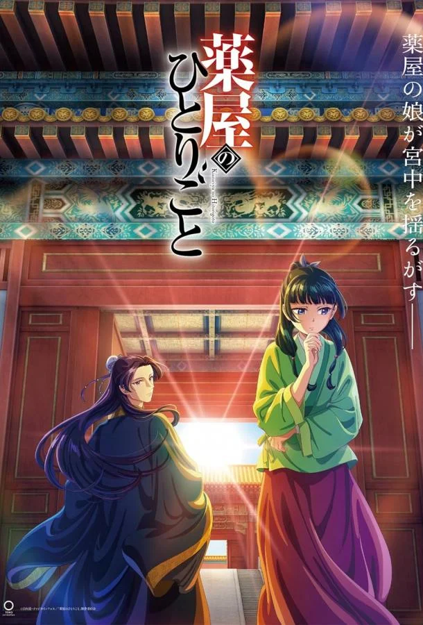 Монолог фармацевта 1-2 сезон, 1-22,23,24 серии смотреть аниме-сериал онлайн