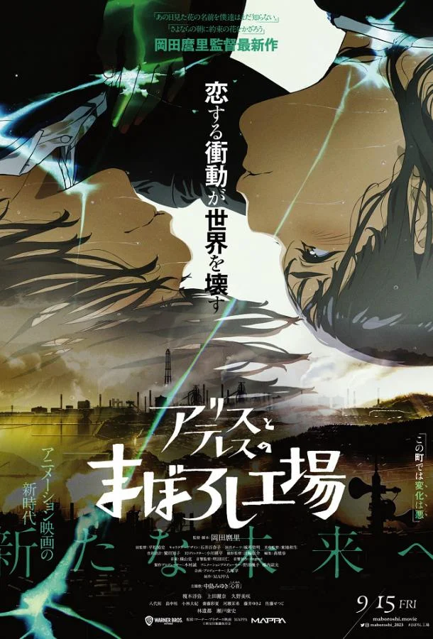 Фабрика иллюзий Алисы и Терезы 2023 смотреть аниме-фильм онлайн бесплатно