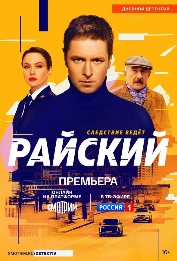 Райский 1-2 сезон, 1-6,7,8 серии смотреть сериал онлайн