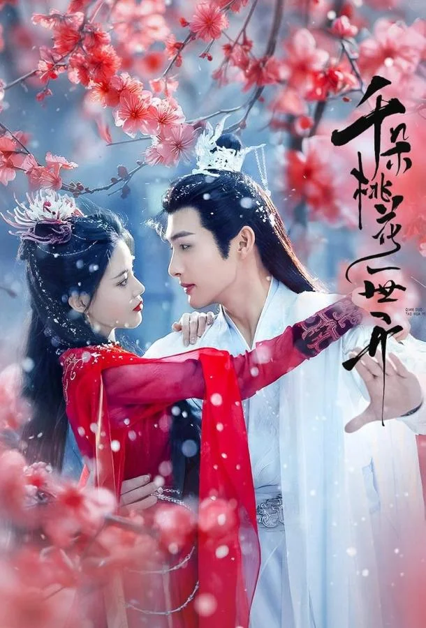 Вечное цветение персиков 1 сезон, 1-38,39,40 серии смотреть сериал онлайн