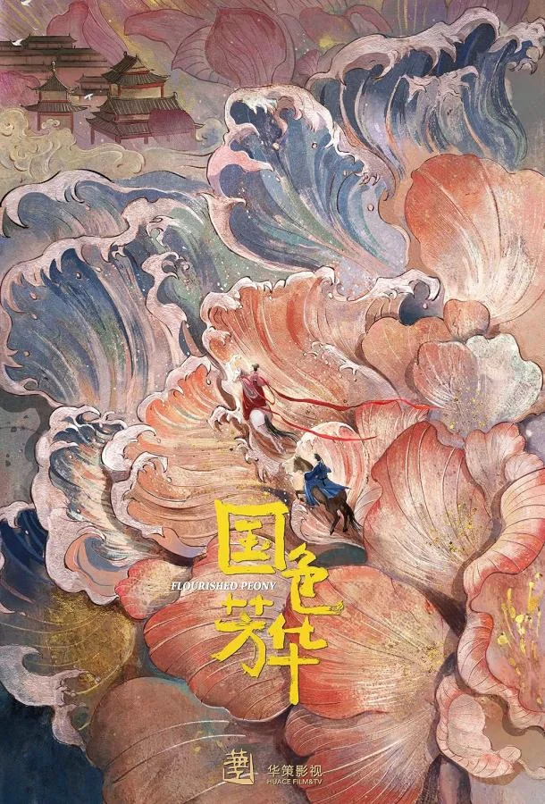 Цветущий пион 1-2 сезон, 1-22,23,24 серии смотреть сериал онлайн