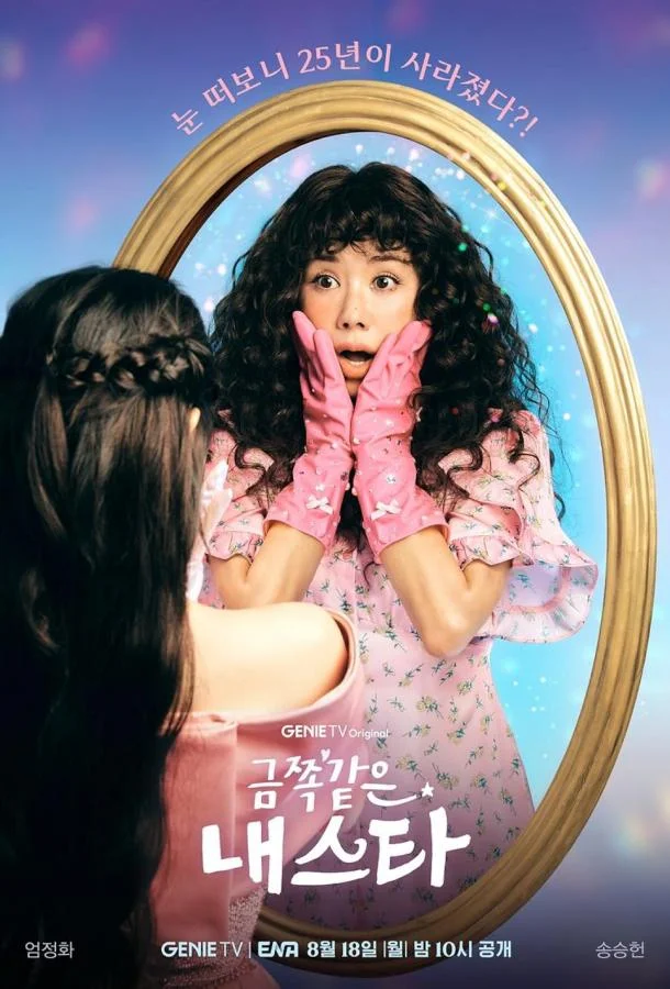 Моя беспокойная звезда 1 сезон, 1-10,11,12 серии смотреть сериал онлайн