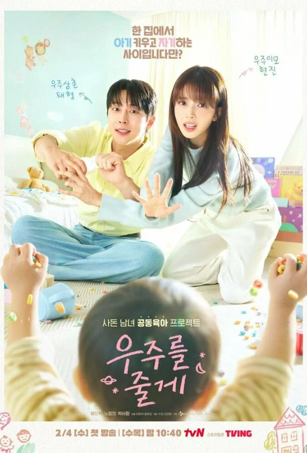 Я подарю тебе вселенную 1 сезон, 1-10,11,12 серии смотреть сериал онлайн