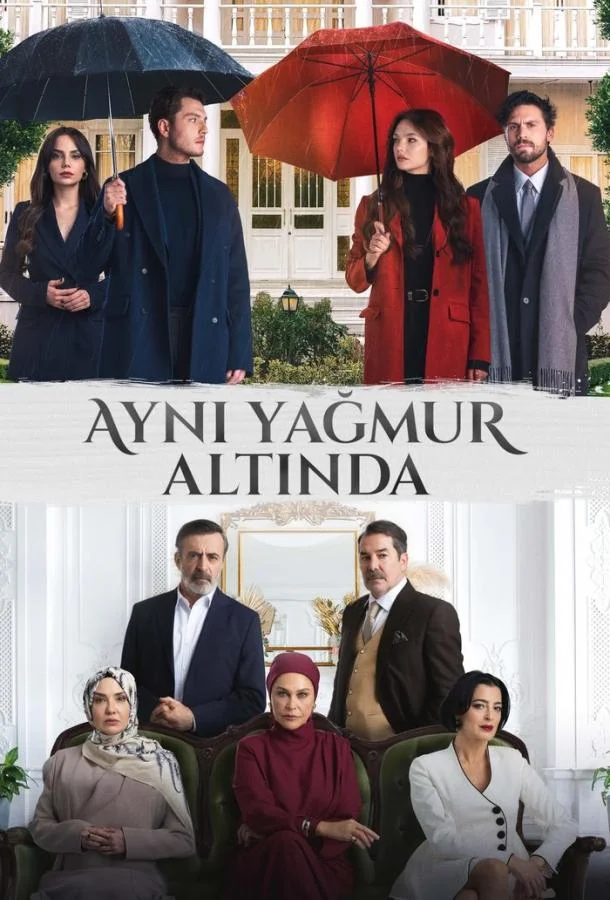 Под одним дождем 1 сезон, 1-4,5,6 серии смотреть сериал онлайн