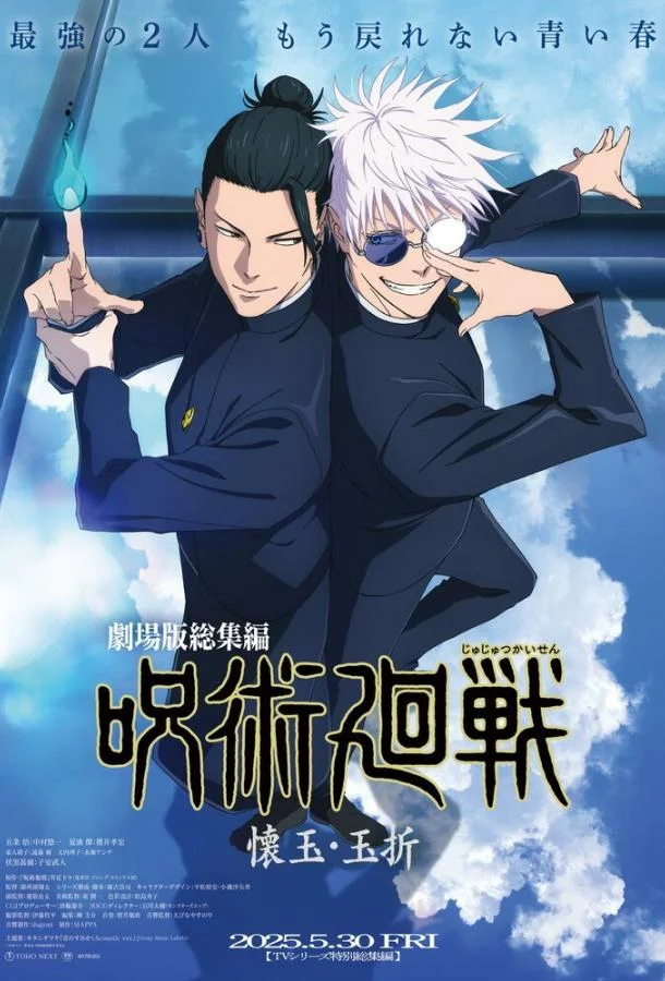 Магическая битва Пагубный талант Таланты умирают молодыми 2025 смотреть аниме-фильм онлайн бесплатно