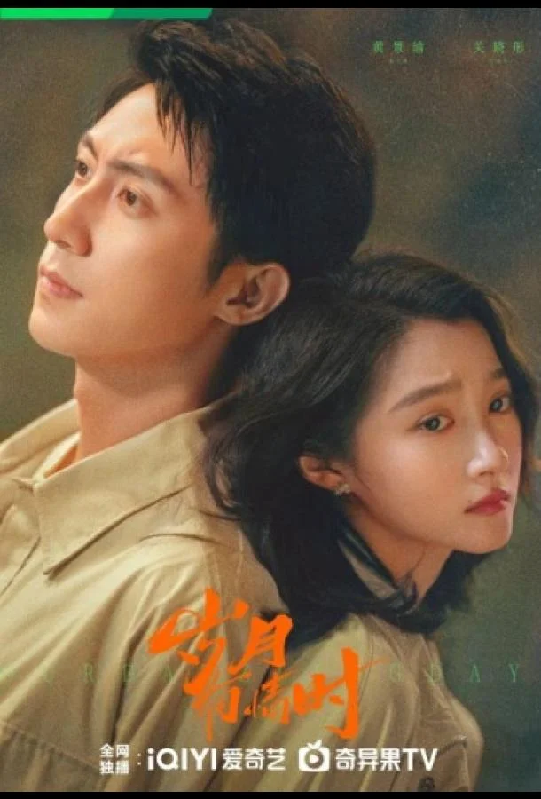 Наши ослепительные дни / Годы, озарённые чувствами / Когда годы полны чувств 1 сезон, 1-28,29,30 серии смотреть сериал онлайн