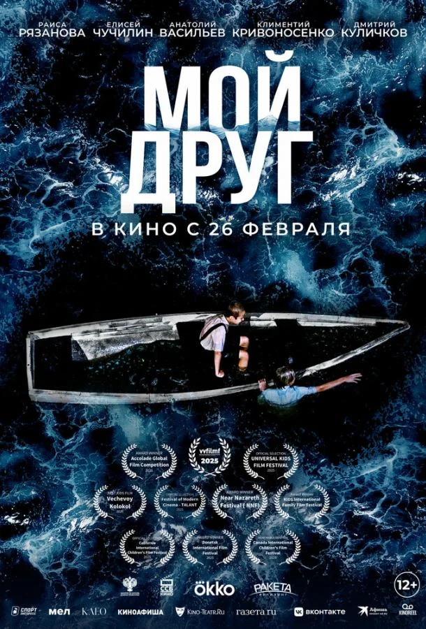 Мой друг 2026 смотреть фильм онлайн бесплатно