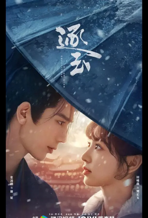 В погоне за нефритом 1 сезон, 1-19,20,21 серии смотреть сериал онлайн