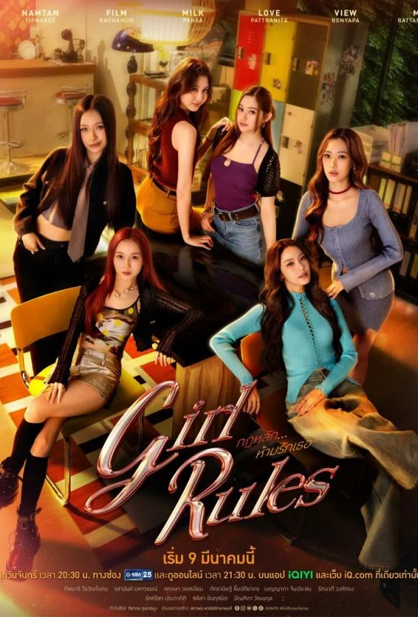 Правила девушек 1 сезон, 1-2 серии смотреть сериал онлайн