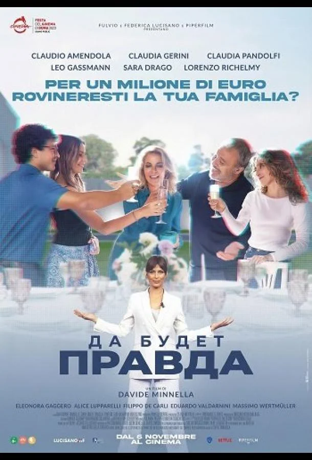 Да будет правда 2025 смотреть фильм онлайн бесплатно