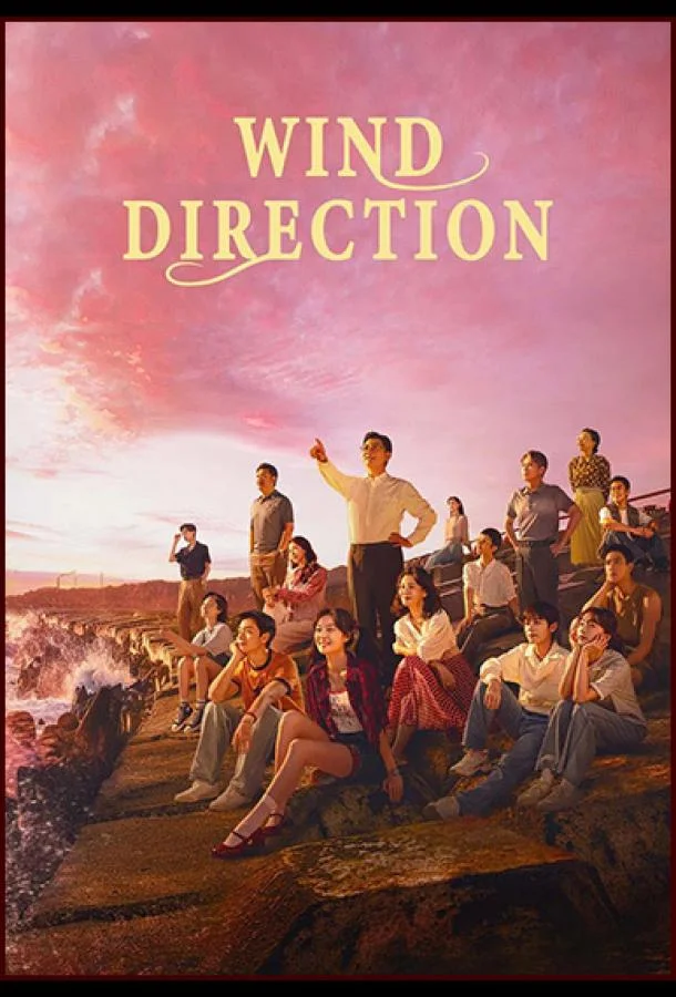 Направление ветра 1 сезон, 1-28,29,30 серии смотреть сериал онлайн