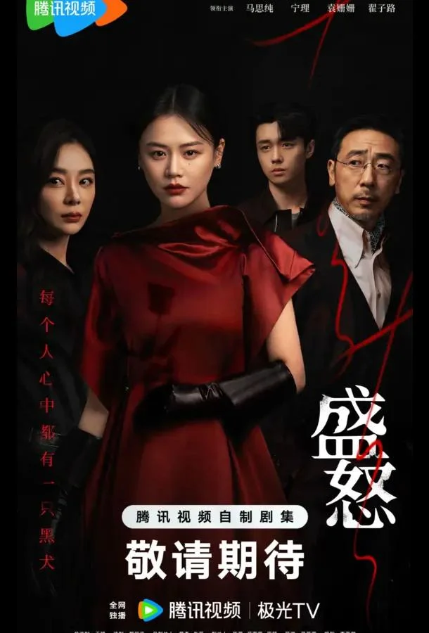 Ее бушующее пламя / Её пылающая ярость / Её триумф 1 сезон, 1-2,3 серии смотреть сериал онлайн