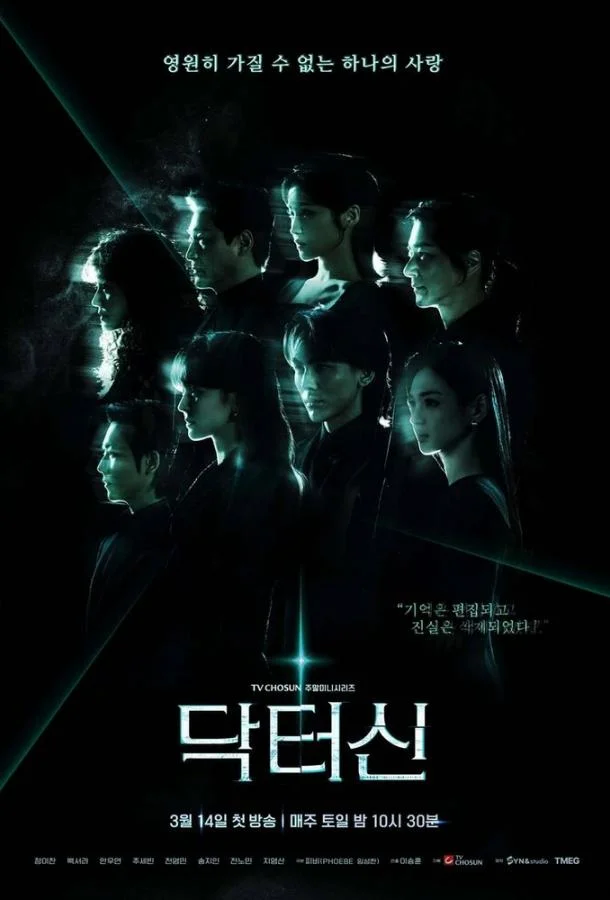 Доктор Щин / Доктор Син 1 сезон, 1-2 серии смотреть сериал онлайн