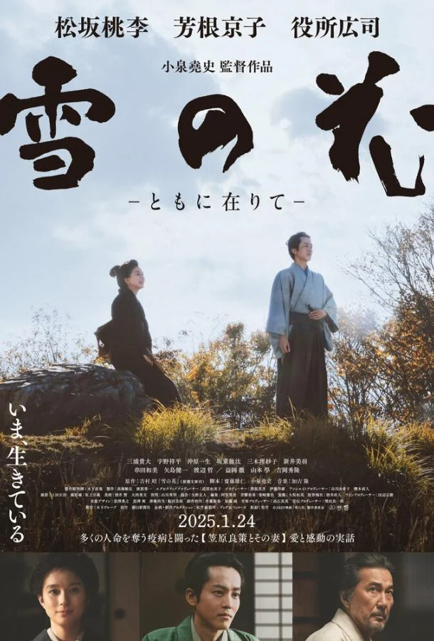 Снежный цветок 2024 смотреть фильм онлайн бесплатно