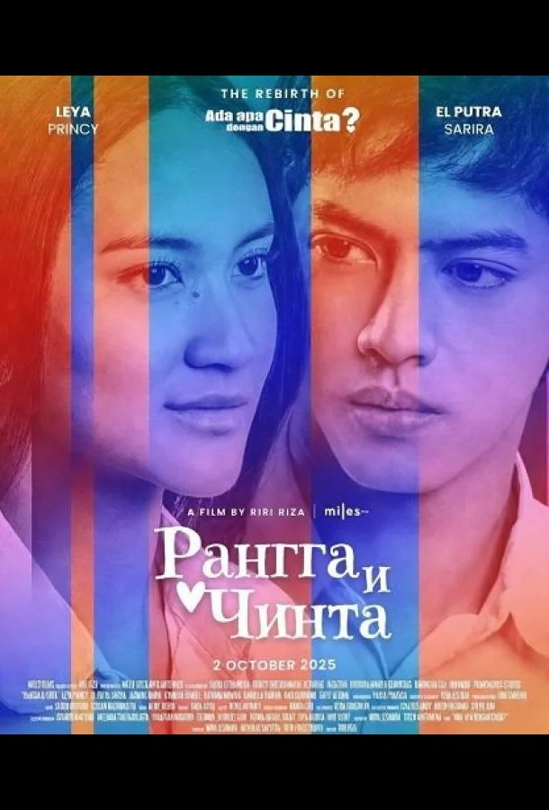Рангга и Чинта 2025 смотреть фильм онлайн бесплатно