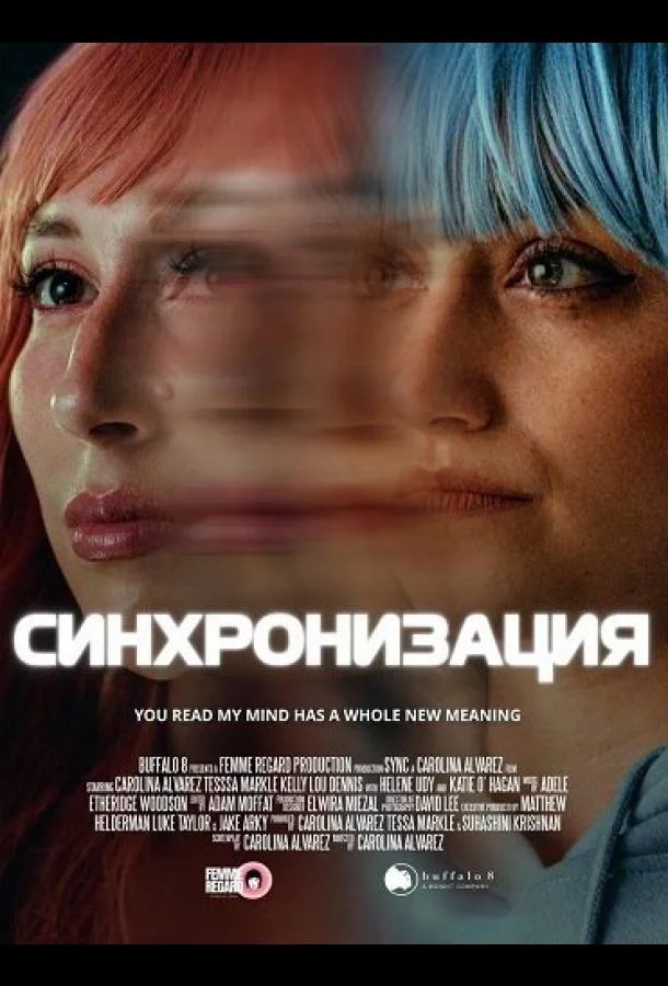 Синхронизация 2025 смотреть фильм онлайн бесплатно