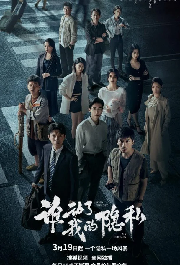 Кто вторгся в мою частную жизнь? 1 сезон, 1-2,3 серии смотреть сериал онлайн