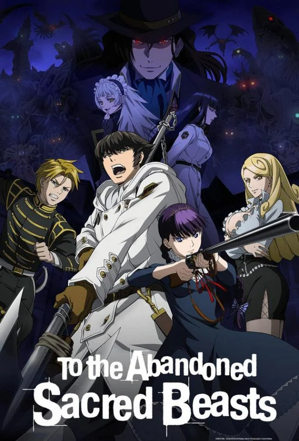 Отвергнутый священный зверь 1 сезон, 1-10,11,12 серии смотреть аниме-сериал онлайн